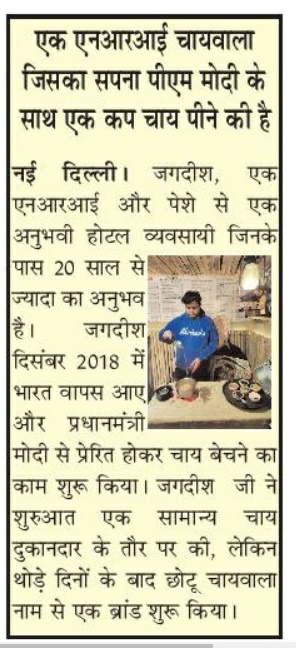 NRI Chaiwala in Every Day News